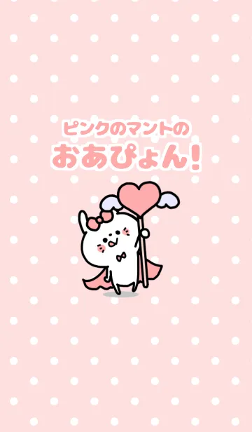 おあぴょん♡♡着せかえ④の着せ替えメイン画像