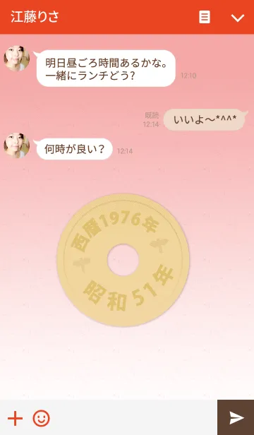 [LINE着せ替え] 五円1976年（昭和51年）の画像3