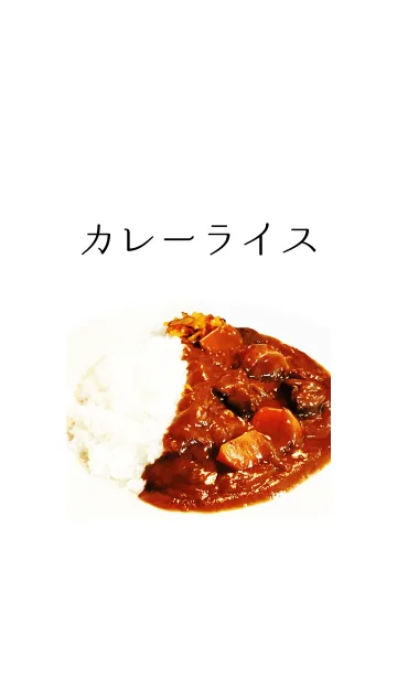 -カレーライス-の着せ替えメイン画像