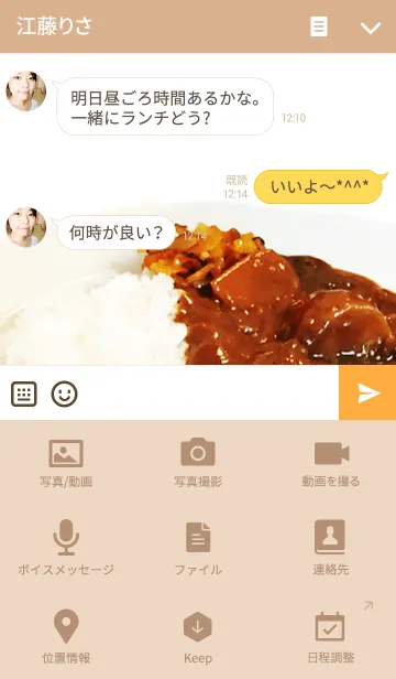 [LINE着せ替え] -カレーライス-の画像4
