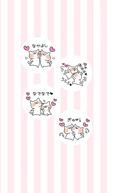 いちゃいちゃしたい！（きせかえ版）の着せ替えメイン画像