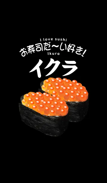 お寿司だ～い好き！（イクラ）の着せ替えメイン画像