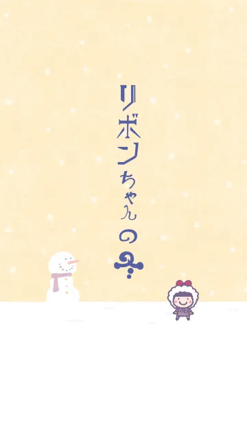 [LINE着せ替え] リボンちゃんの冬の画像1