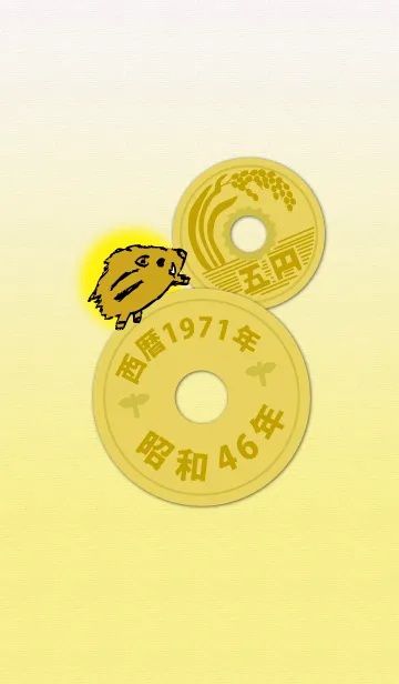 [LINE着せ替え] 五円1971年（昭和46年）の画像1