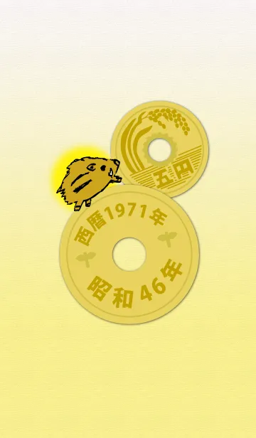 五円1971年（昭和46年）の着せ替えメイン画像
