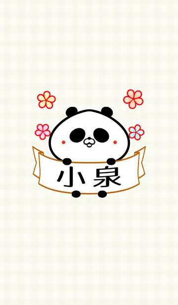 小泉さん専用の可愛い名前着せかえの着せ替えメイン画像