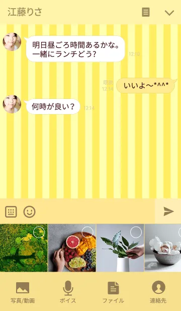 [LINE着せ替え] stripe×yellowの画像4