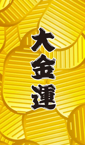 ★大金運の着せ替えメイン画像