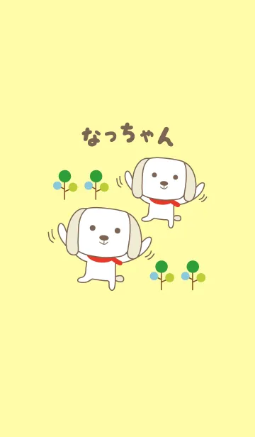 なっちゃんイヌ着せ替え dog for Nacchanの着せ替えメイン画像