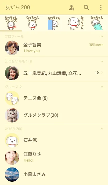 [LINE着せ替え] なっちゃんイヌ着せ替え dog for Nacchanの画像2
