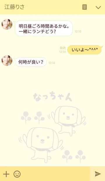 [LINE着せ替え] なっちゃんイヌ着せ替え dog for Nacchanの画像3