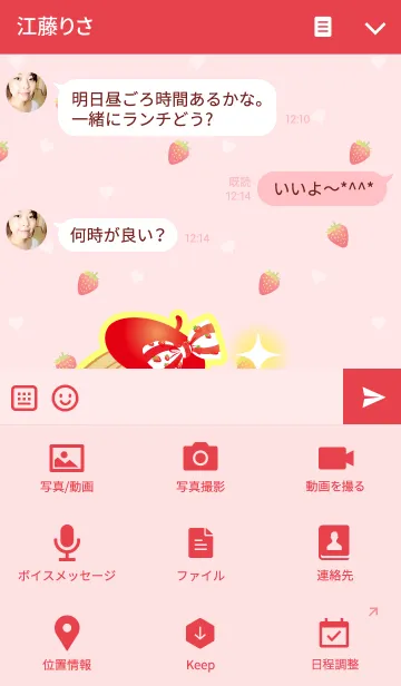 [LINE着せ替え] Strawberry Girl！！の画像4