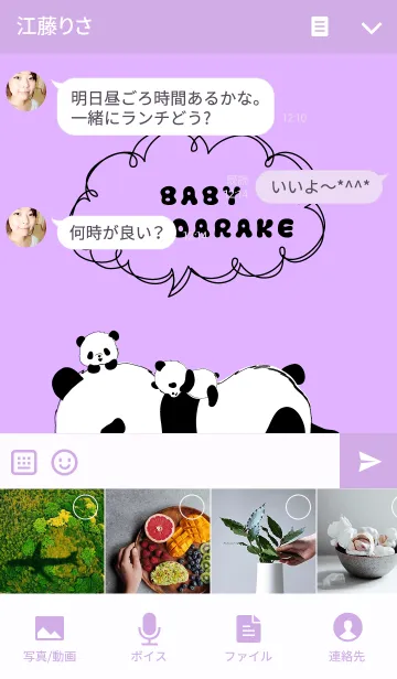 [LINE着せ替え] ベイビーぱんだらけ（パープル）の画像4