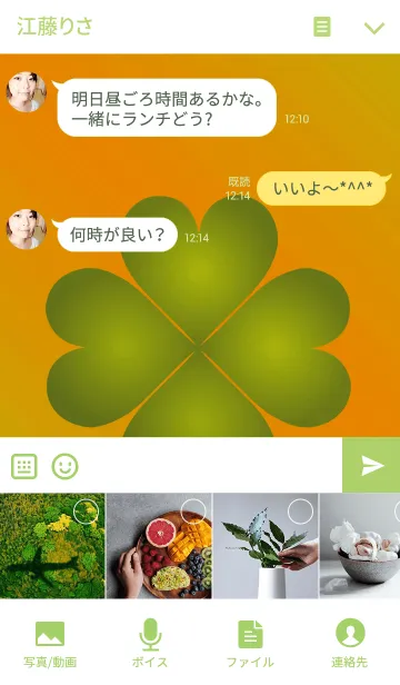 [LINE着せ替え] 風水 四葉のクローバー Orangeの画像4