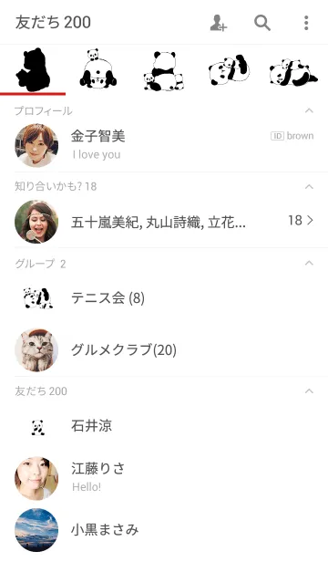 [LINE着せ替え] ぱんだらけ（ver.親子）の画像2