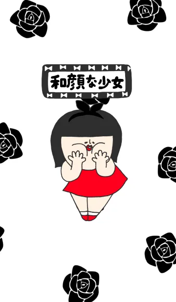 和顔な少女のLINE着せ替え