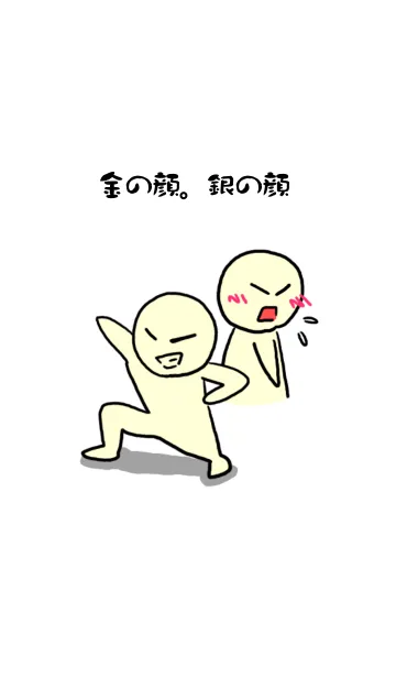 金の顔。銀の顔の着せ替えメイン画像