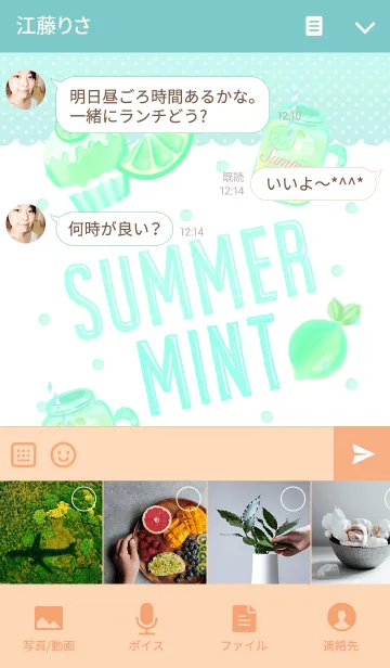 [LINE着せ替え] Summer mintの画像4