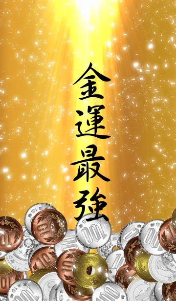[LINE着せ替え] あなたに金運が舞い降りたの画像1