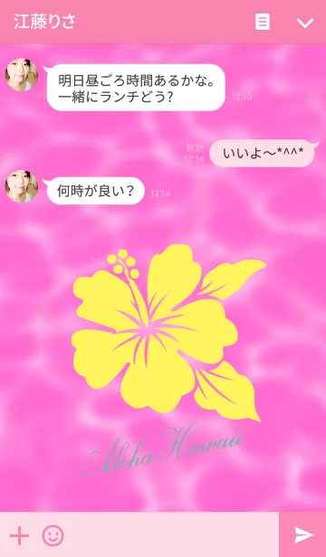 [LINE着せ替え] ALOHA SUMMER 7の画像3