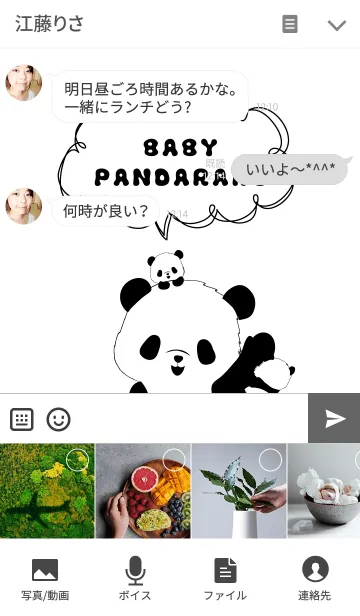 [LINE着せ替え] ベイビーぱんだらけ（ホワイト）の画像4
