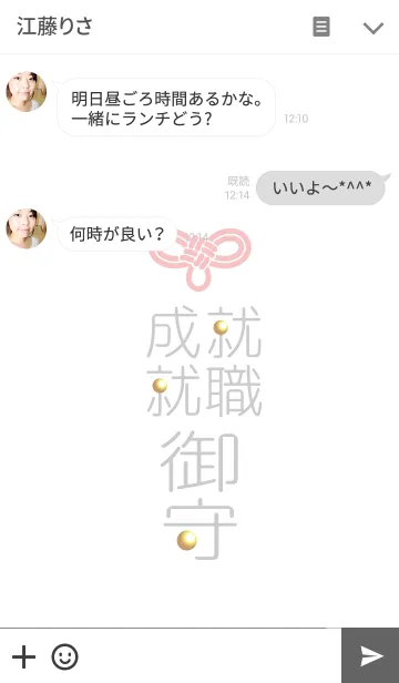 [LINE着せ替え] 就職成就-simple-の画像3