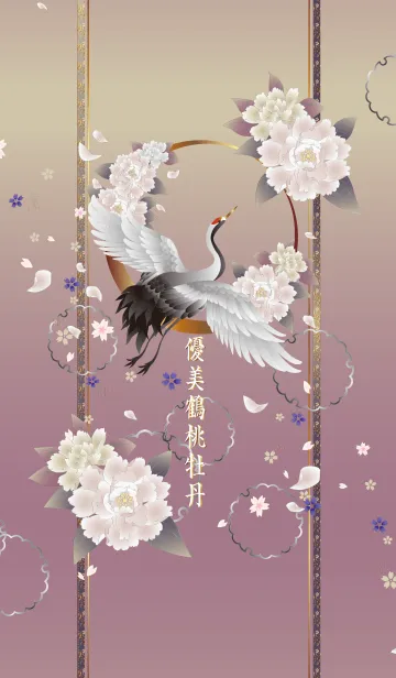 優美鶴桃牡丹の着せ替えメイン画像