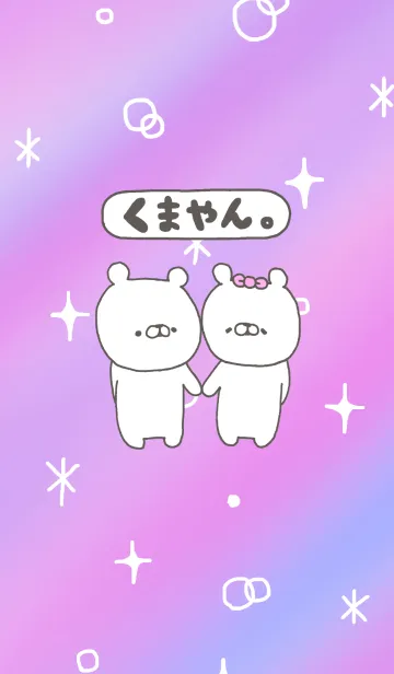 くまやん。のLINE着せ替え