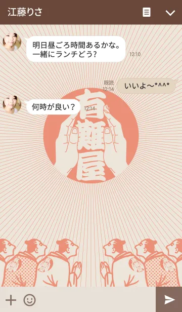 [LINE着せ替え] 有難屋の画像3