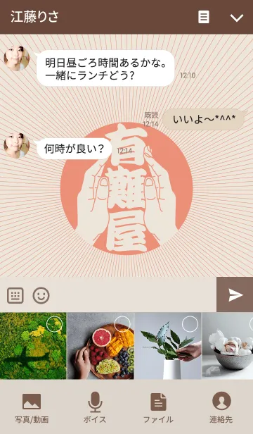 [LINE着せ替え] 有難屋の画像4