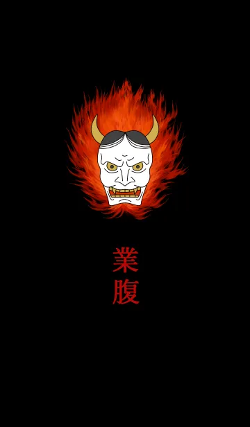 [LINE着せ替え] 業腹の画像1