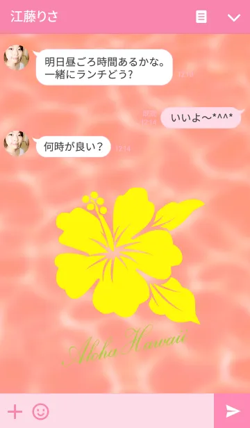 [LINE着せ替え] ALOHA SUMMER 8の画像3