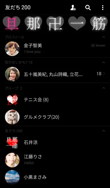 [LINE着せ替え] 一途上等♡嫁用の画像2