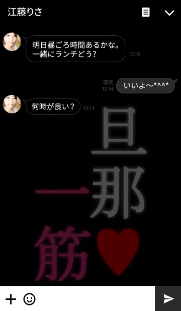 [LINE着せ替え] 一途上等♡嫁用の画像3