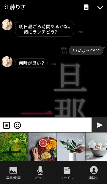 [LINE着せ替え] 一途上等♡嫁用の画像4