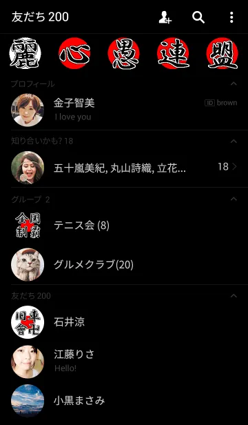 [LINE着せ替え] 日本旧車會の画像2