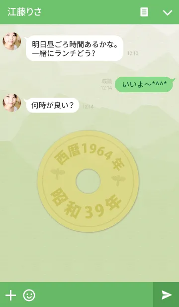 [LINE着せ替え] 五円1964年（昭和39年）の画像3