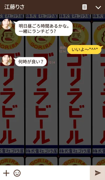 [LINE着せ替え] 株式會社ゴリラ屋ゴリラビールの画像3