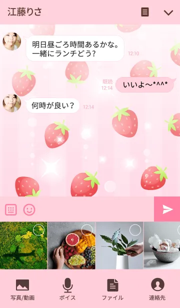 [LINE着せ替え] いちごたっぷり！な着せかえ♪の画像4