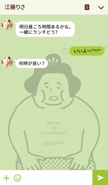 [LINE着せ替え] 関西のおすもうさんの画像3