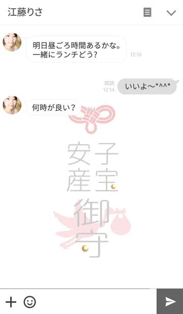 [LINE着せ替え] 安産・子宝お守り simple pinkの画像3