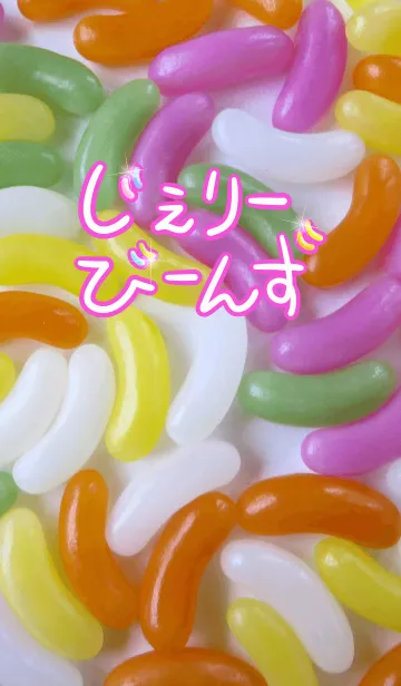 じぇりーびーんずの着せ替えメイン画像
