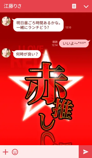 [LINE着せ替え] 赤推しさん用きせかえの画像3