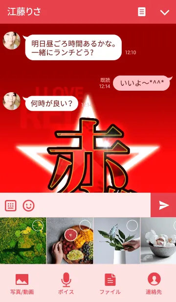 [LINE着せ替え] 赤推しさん用きせかえの画像4