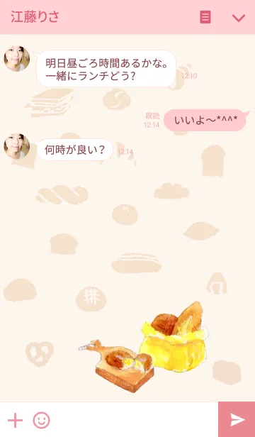 [LINE着せ替え] パンづくし！の画像3