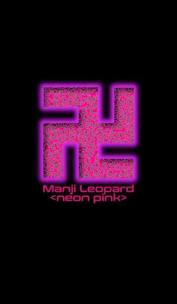 [LINE着せ替え] 卍 Manji Leopard <neon pink>の画像1