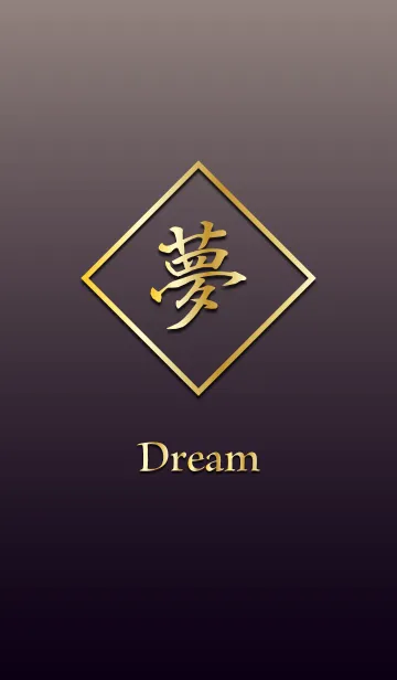 夢 ～Dream～の着せ替えメイン画像