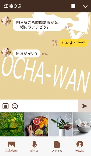 [LINE着せ替え] OCHA-WANの画像4