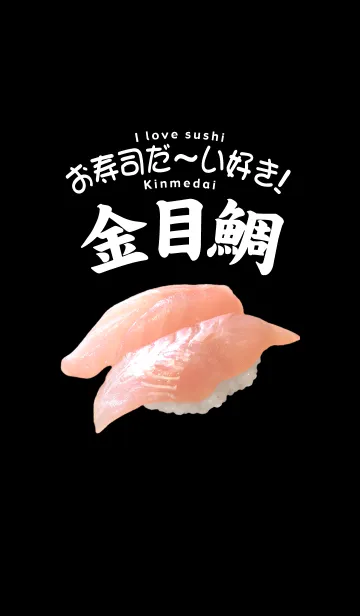 [LINE着せ替え] お寿司だ～い好き！（金目鯛）の画像1