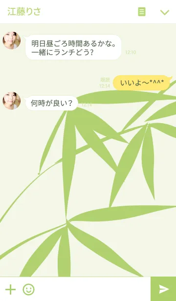 [LINE着せ替え] Lovely cute baby P A N D A green bambooの画像3